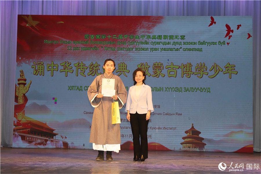 11月24日，中国驻蒙古国大使沈敏娟（右一）为在第十二届蒙古国中学生中华典籍朗诵比赛中获得一等奖的同学颁奖。人民网记者 霍文摄