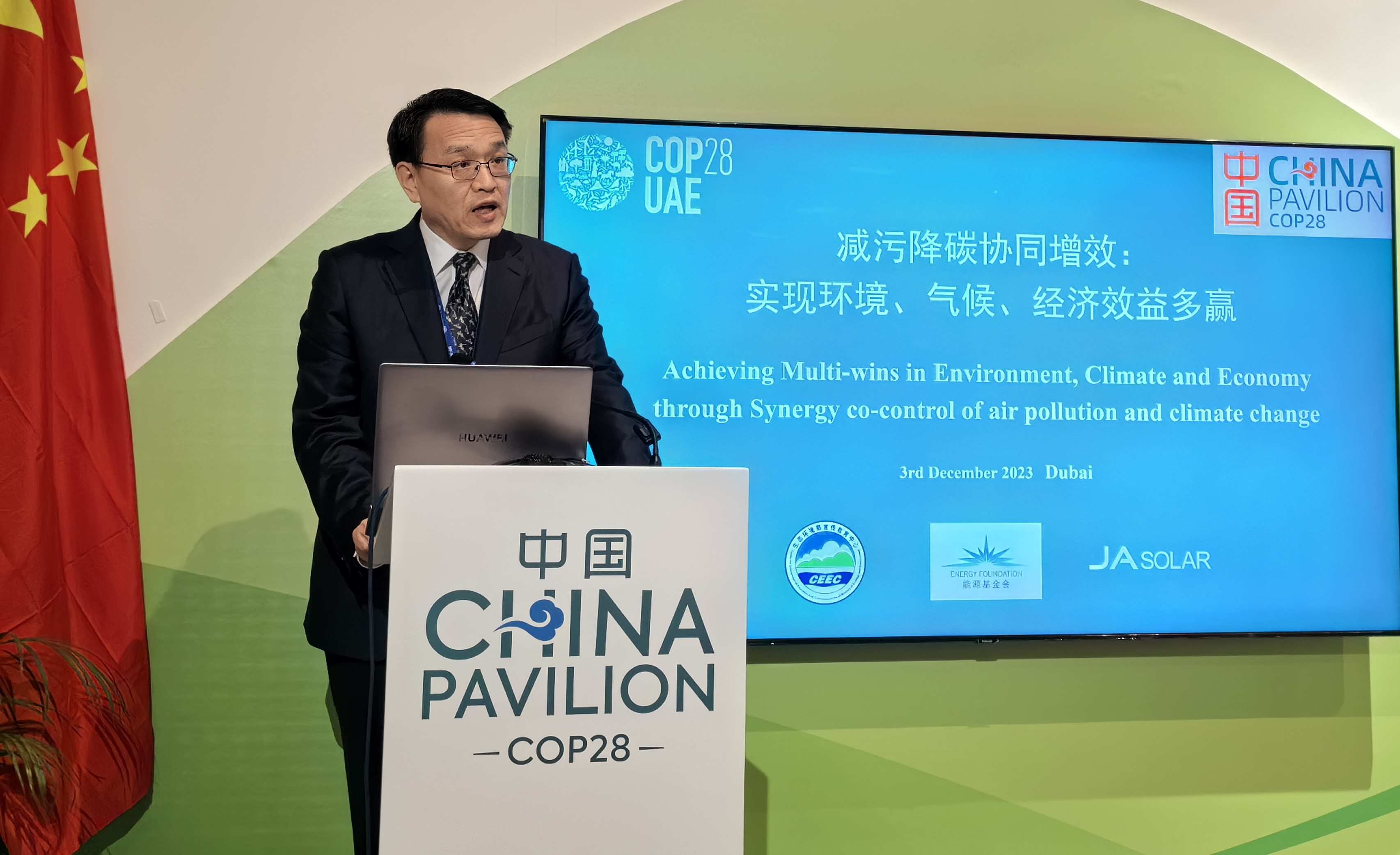 赵英民致辞。COP28中国角供图