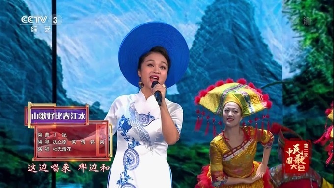 杜氏清花参加《中国民歌大会》（视频截图）