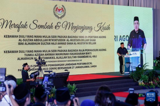 12月11日，在马来西亚彭亨州首府关丹市，马来西亚交通部长陆兆福在启动仪式上致辞。新华社发（张纹综摄）