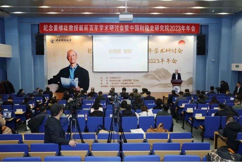 研讨会现场。中央财经大学供图