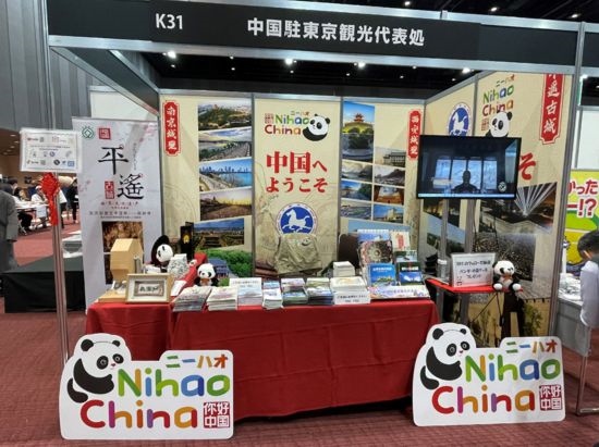 中国驻东京旅游办事处展台现场。 （中国驻东京旅游办事处供图）