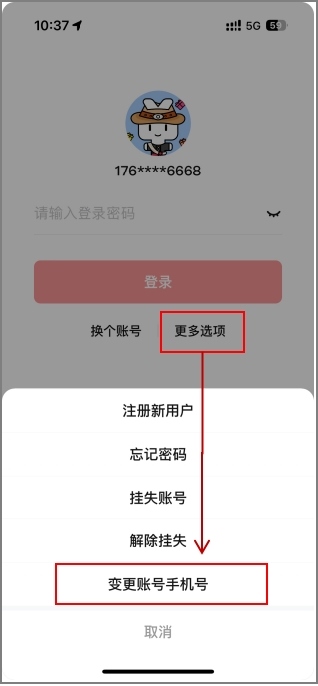 数字人民币App更换手机号操作页面。 制图：黄盛