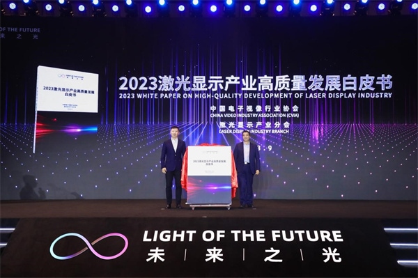 图为《2023 激光显示产业高质量发展白皮书》发布。（受访者供图）