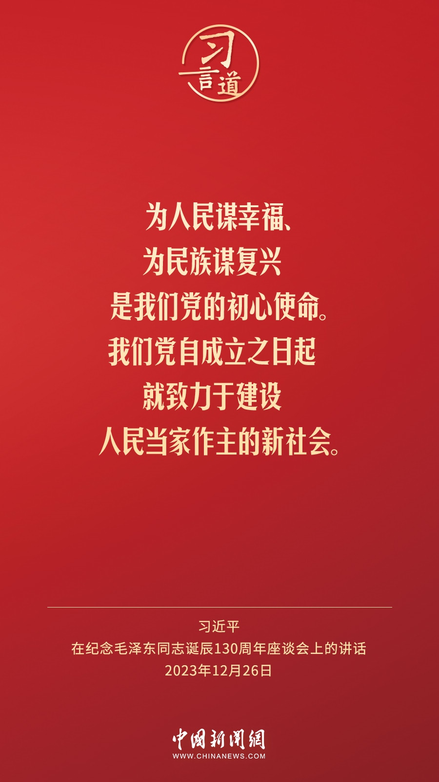 习言道｜人民，只有人民，才是创造世界历史的动力