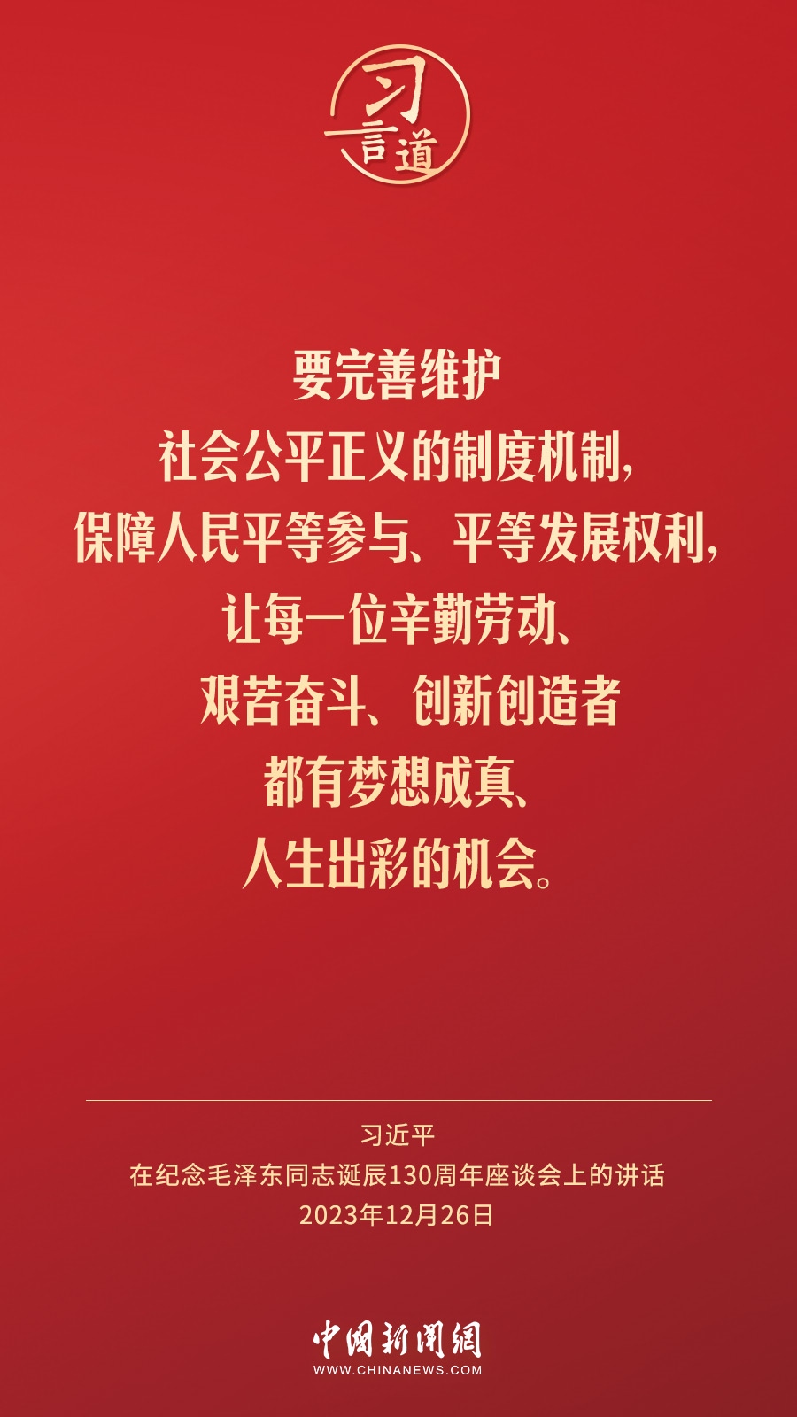 习言道｜人民，只有人民，才是创造世界历史的动力