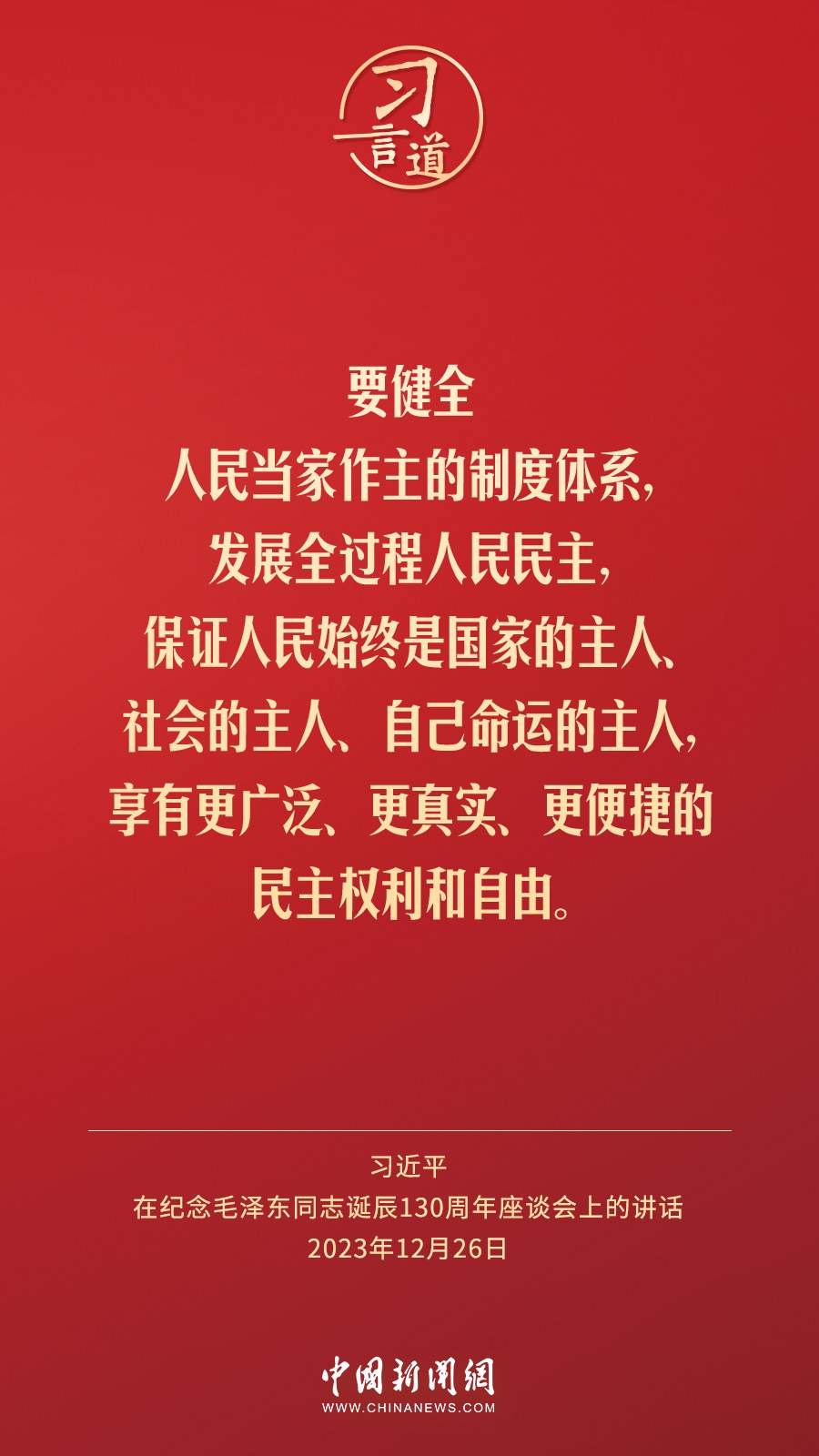 习言道｜人民，只有人民，才是创造世界历史的动力