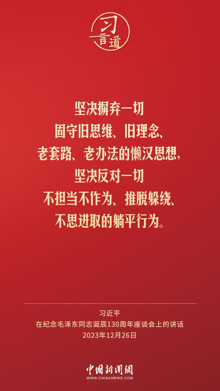 习言道｜人民，只有人民，才是创造世界历史的动力