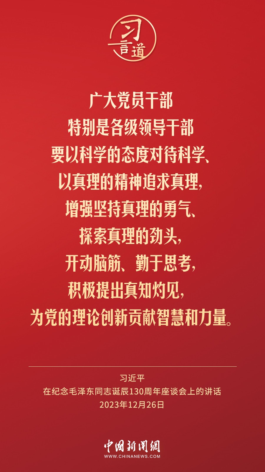 习言道｜人民，只有人民，才是创造世界历史的动力