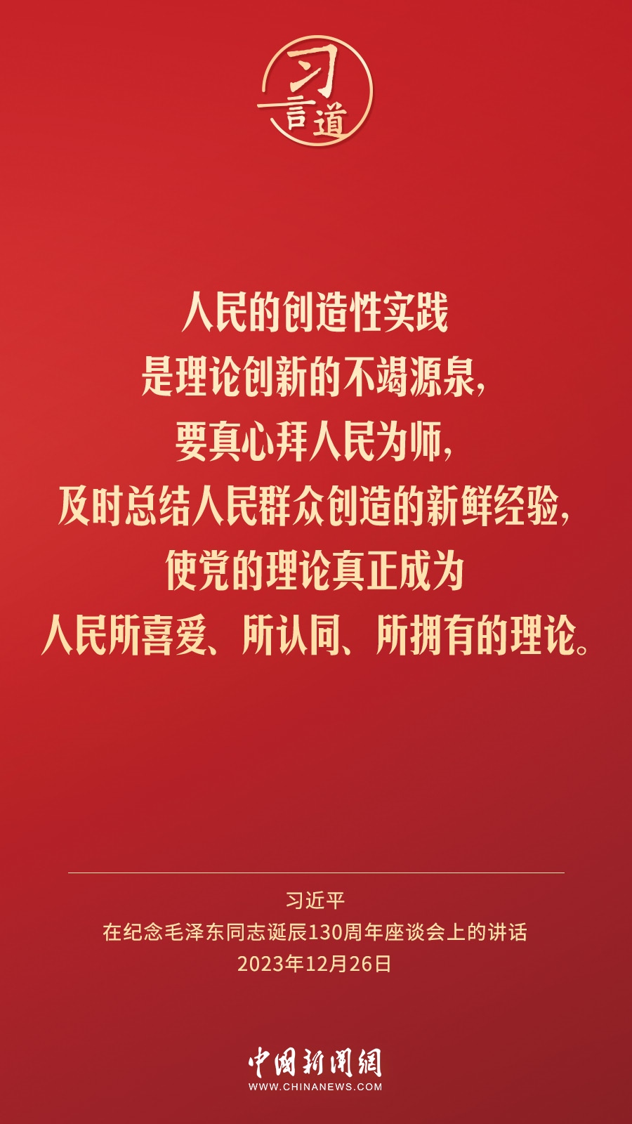 习言道｜人民，只有人民，才是创造世界历史的动力