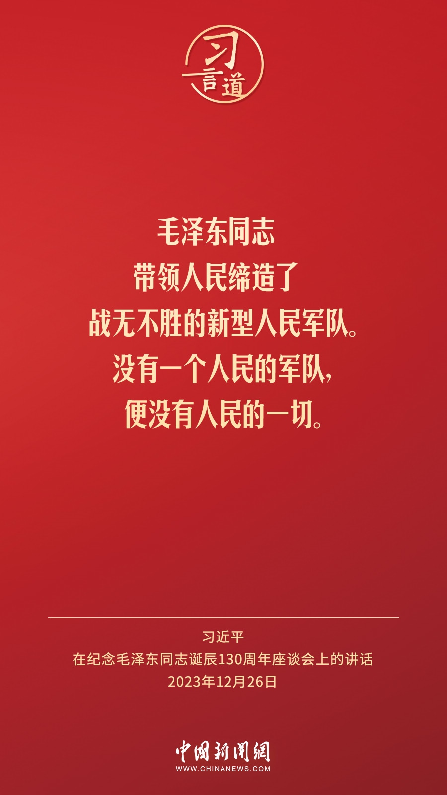习言道｜人民，只有人民，才是创造世界历史的动力