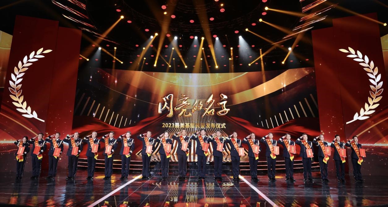 2023“最美基层民警”