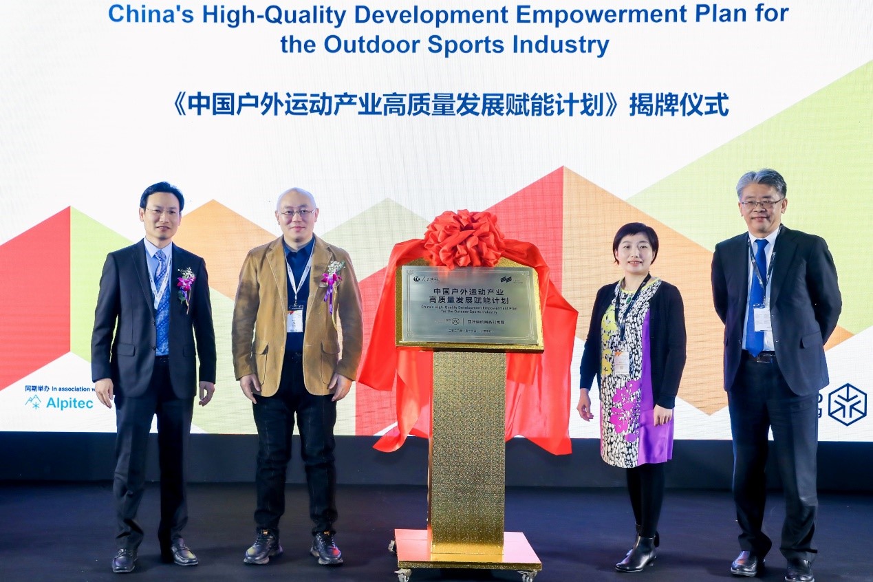 彭元元与徐佳共同为“中国户外运动产业高质量发展赋能计划”揭牌