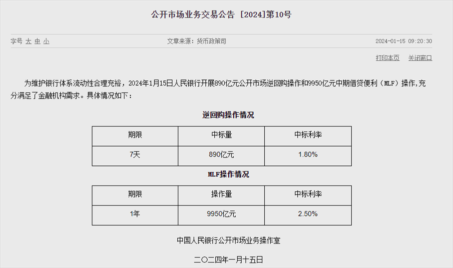 中国人民银行公开市场业务交易公告。 来源：中国人民银行官网