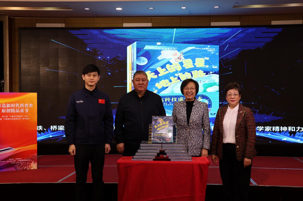 “中国高科技成就绘本”新书发布会举行。主办方供图