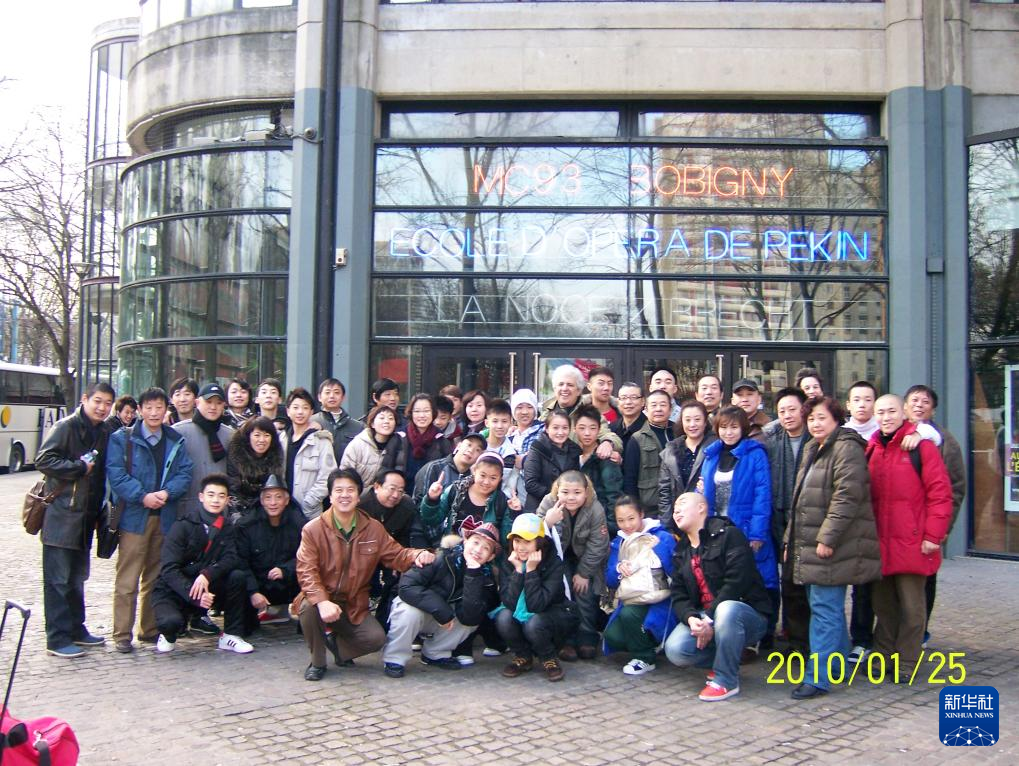 这是2010年帕特里克·索米耶（后排中央）与来法演出的北京戏曲艺术职业学院表演团队在法国博比尼MC93剧院门前合影的资料照片。新华社发（受访对象供图）