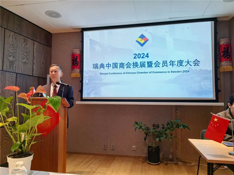 中国驻瑞典大使崔爱民出席瑞典中国商会活动并讲话。中国驻瑞典大使馆供图