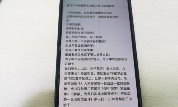 代理在社交软件群发布的洗脑口号。台商投资区分局供图