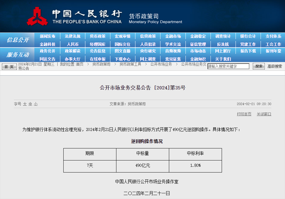 人民银行官网截图。