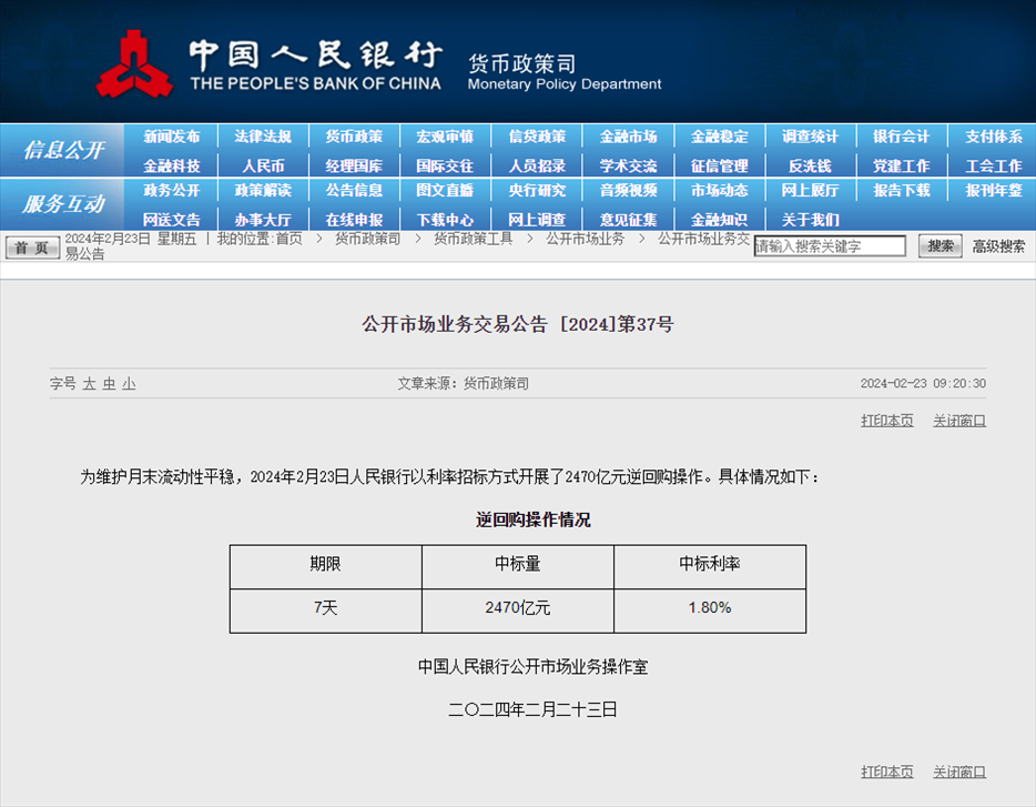 中国人民银行官网截图。