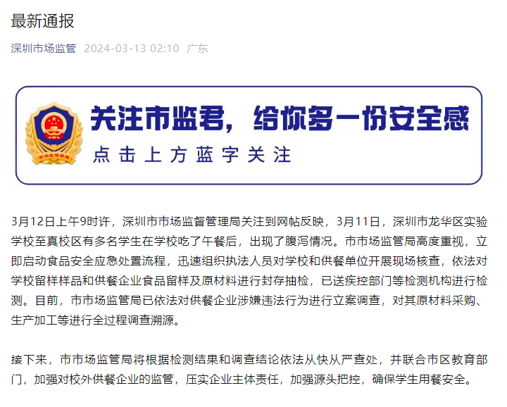 深圳市市场监督管理局官方微信截图。