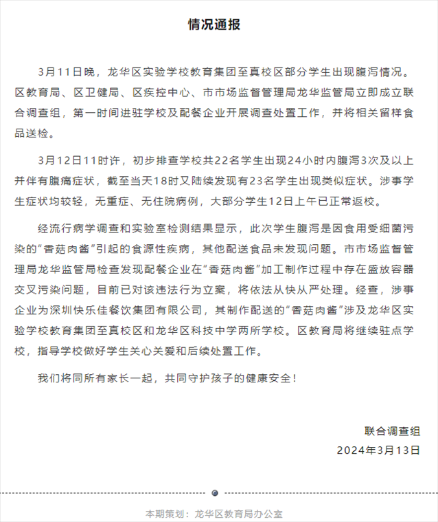 龙华教育官方公号截图。