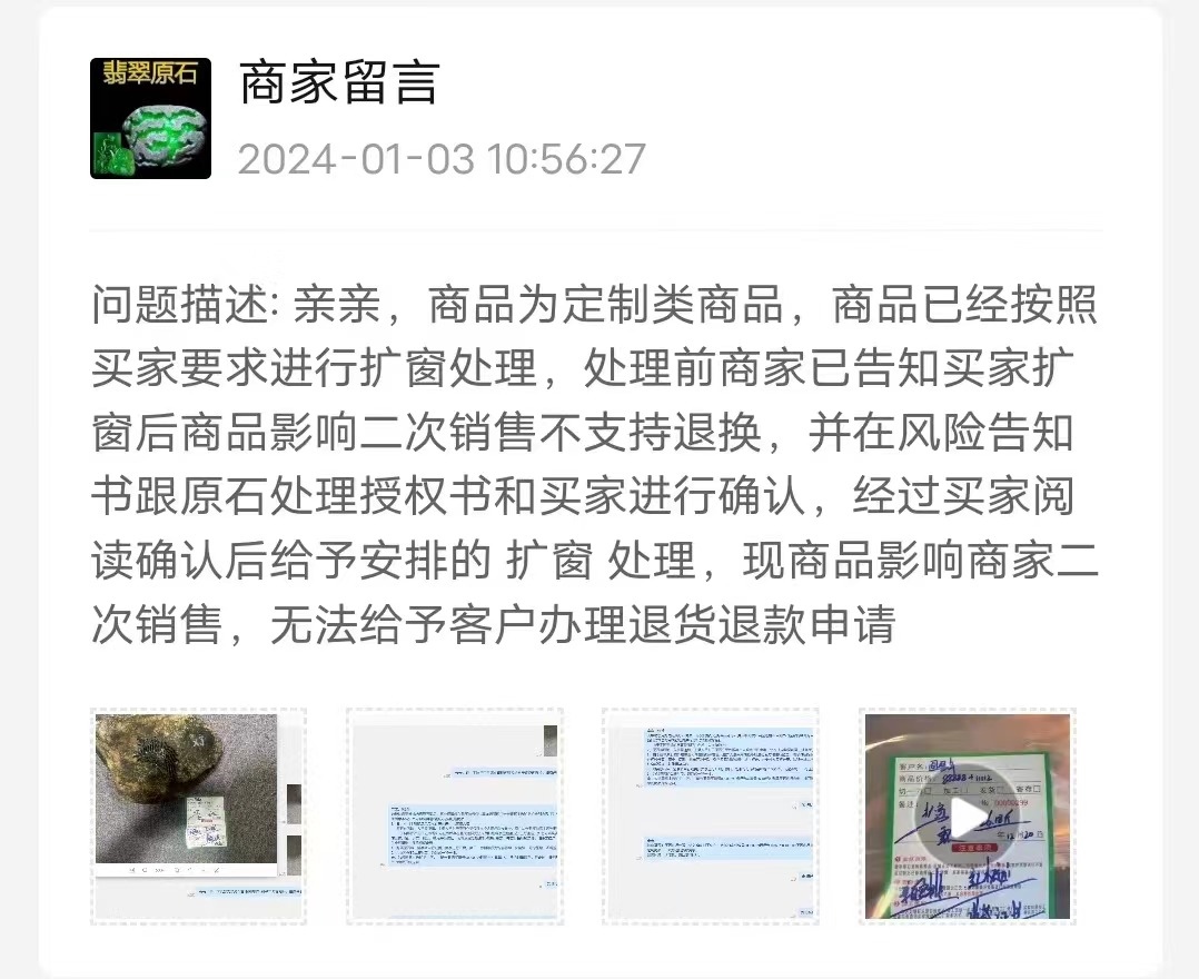 商家驳回了何先生的退货退款申请（受访者供图）