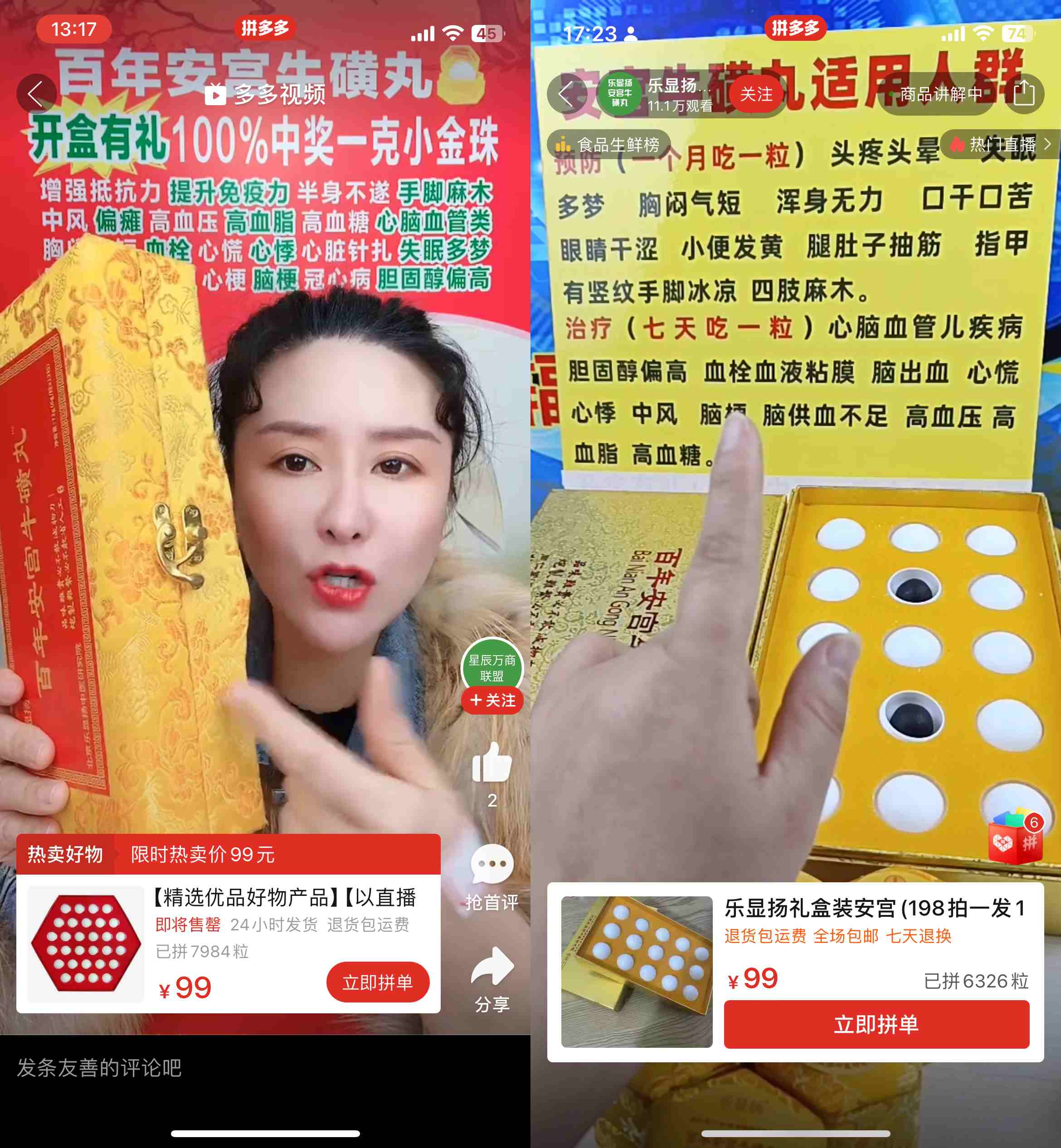 商家在直播中宣传各种功效