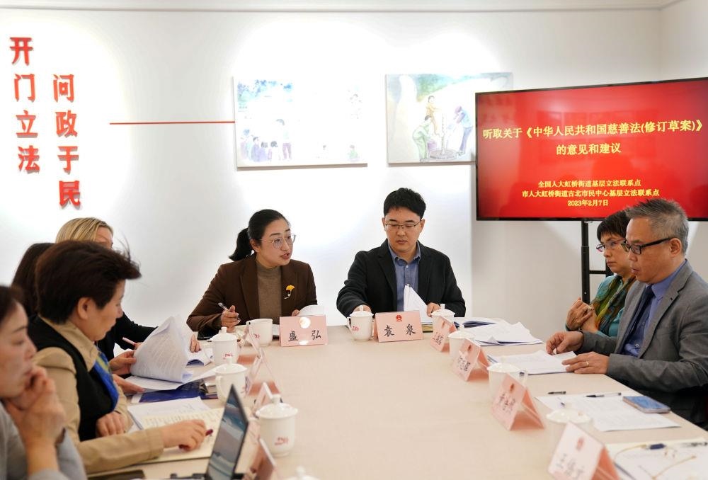 △2023年2月7日，上海虹桥街道古北市民中心召开征询会，听取相关人士对《中华人民共和国慈善法（修订草案）》的意见和建议。