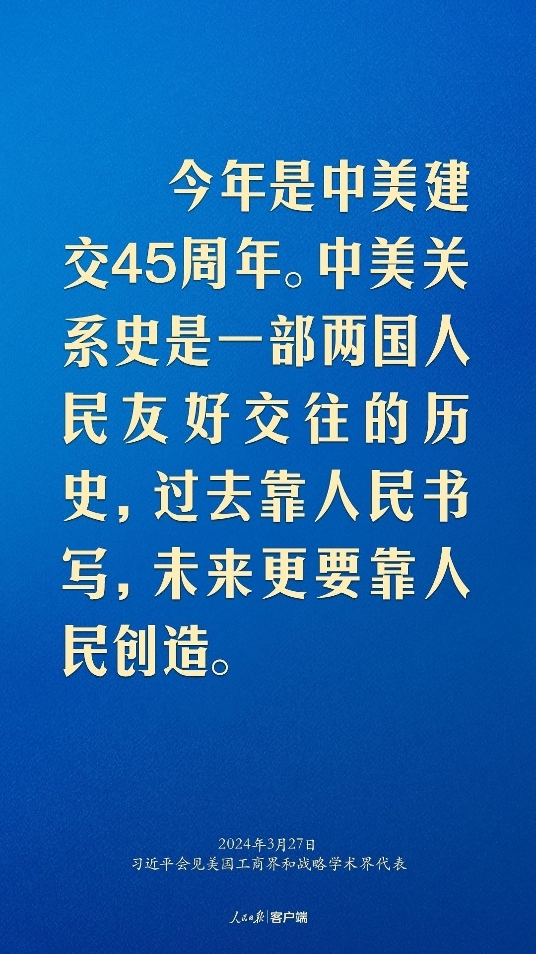 习近平：中美关系回不到过去，但能够有一个更好的未来