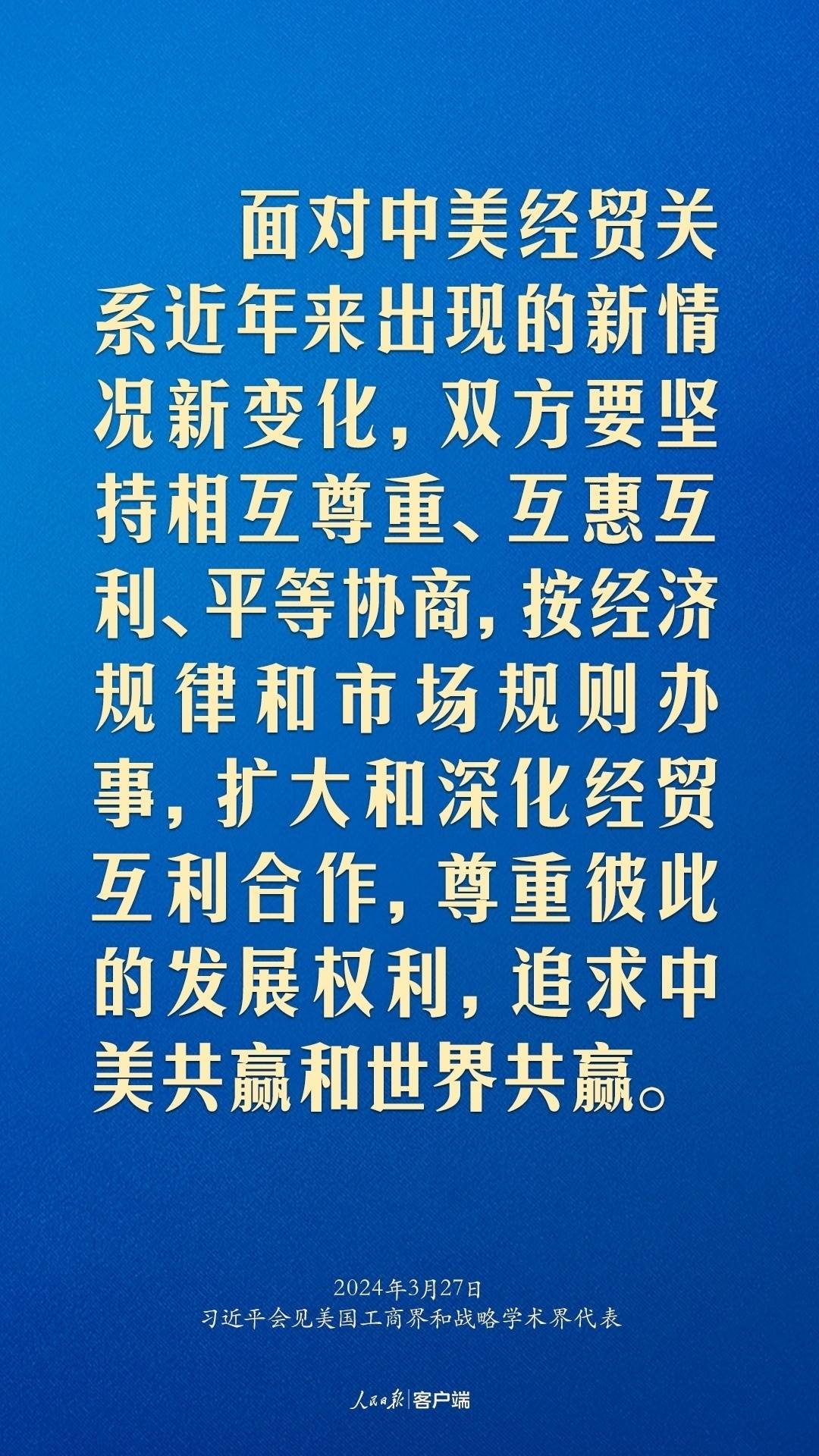 习近平：中美关系回不到过去，但能够有一个更好的未来