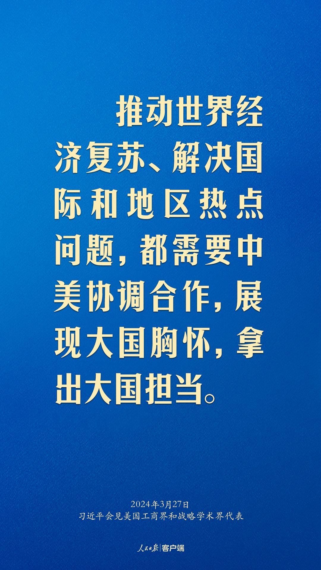 习近平：中美关系回不到过去，但能够有一个更好的未来