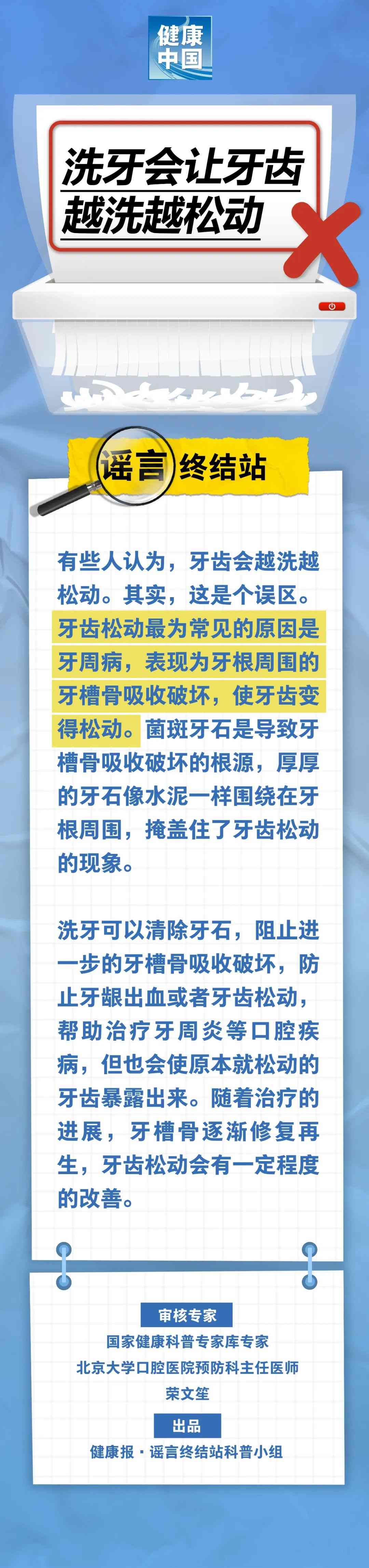 洗牙，会让牙齿越洗越松动……是真是假？｜谣言终结站