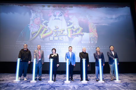 京剧电影《九江口》首映礼启动仪式。主办方供图