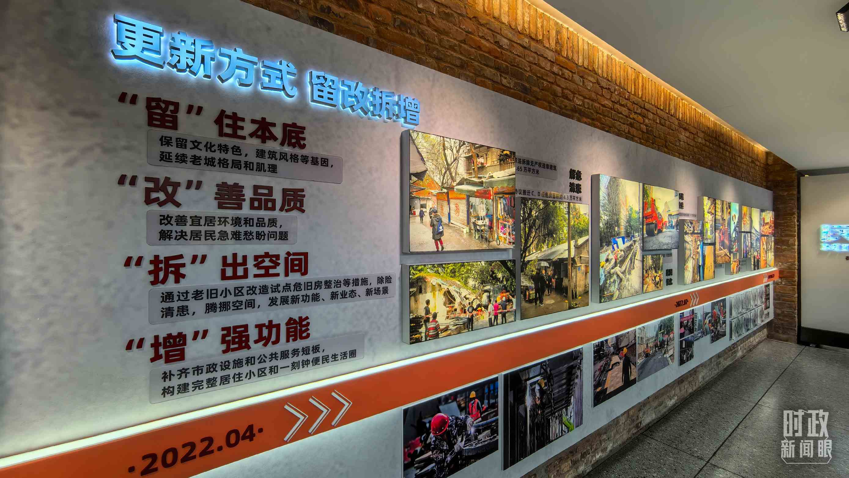 △民主村社区更新方式。（总台央视记者邢彬拍摄）