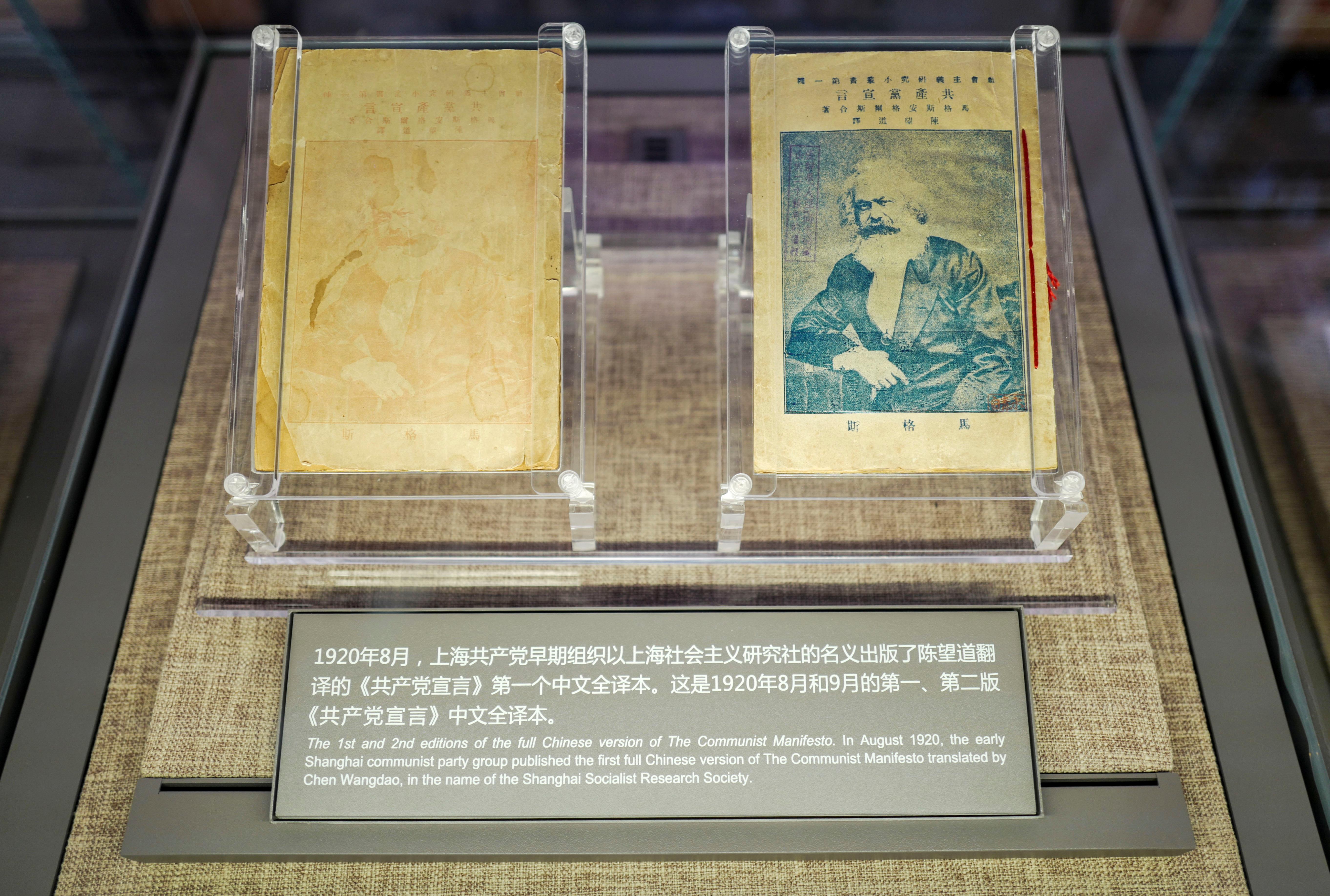 △中共一大纪念馆展出的《共产党宣言》中文全译本