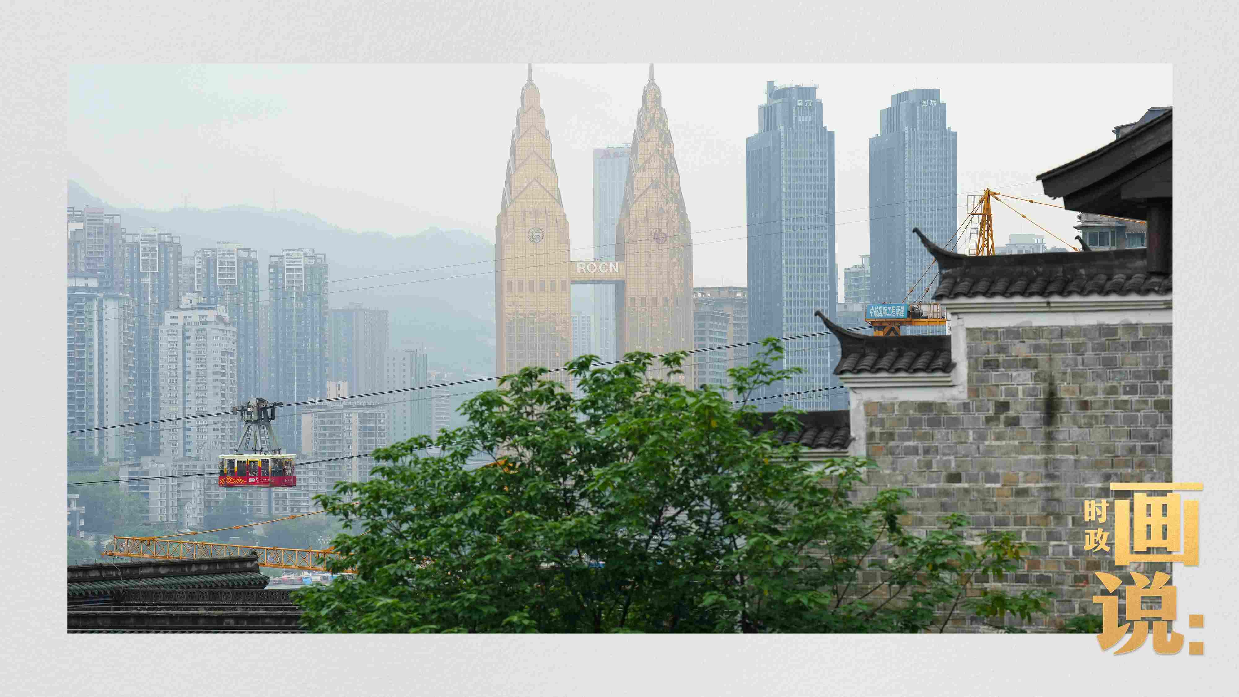 △满载游客的长江索道吊箱穿过江面。几十年来，长江索道曾经是重庆市民重要的交通工具，如今已成为游客体验的热门项目。