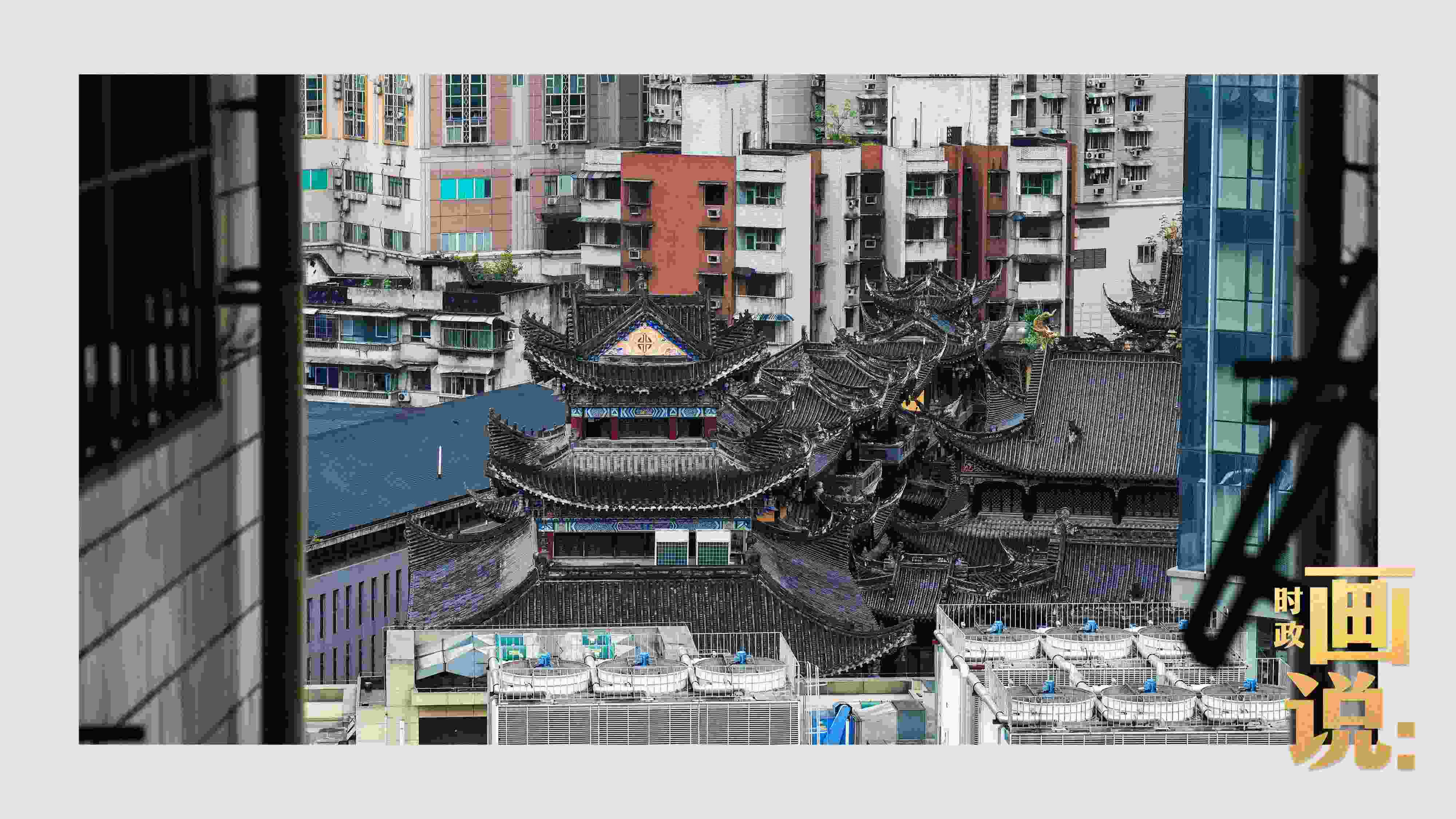△闹市深处的千年古刹香火兴旺。历史与市井生活和谐相融，是山城重庆的典型性格。