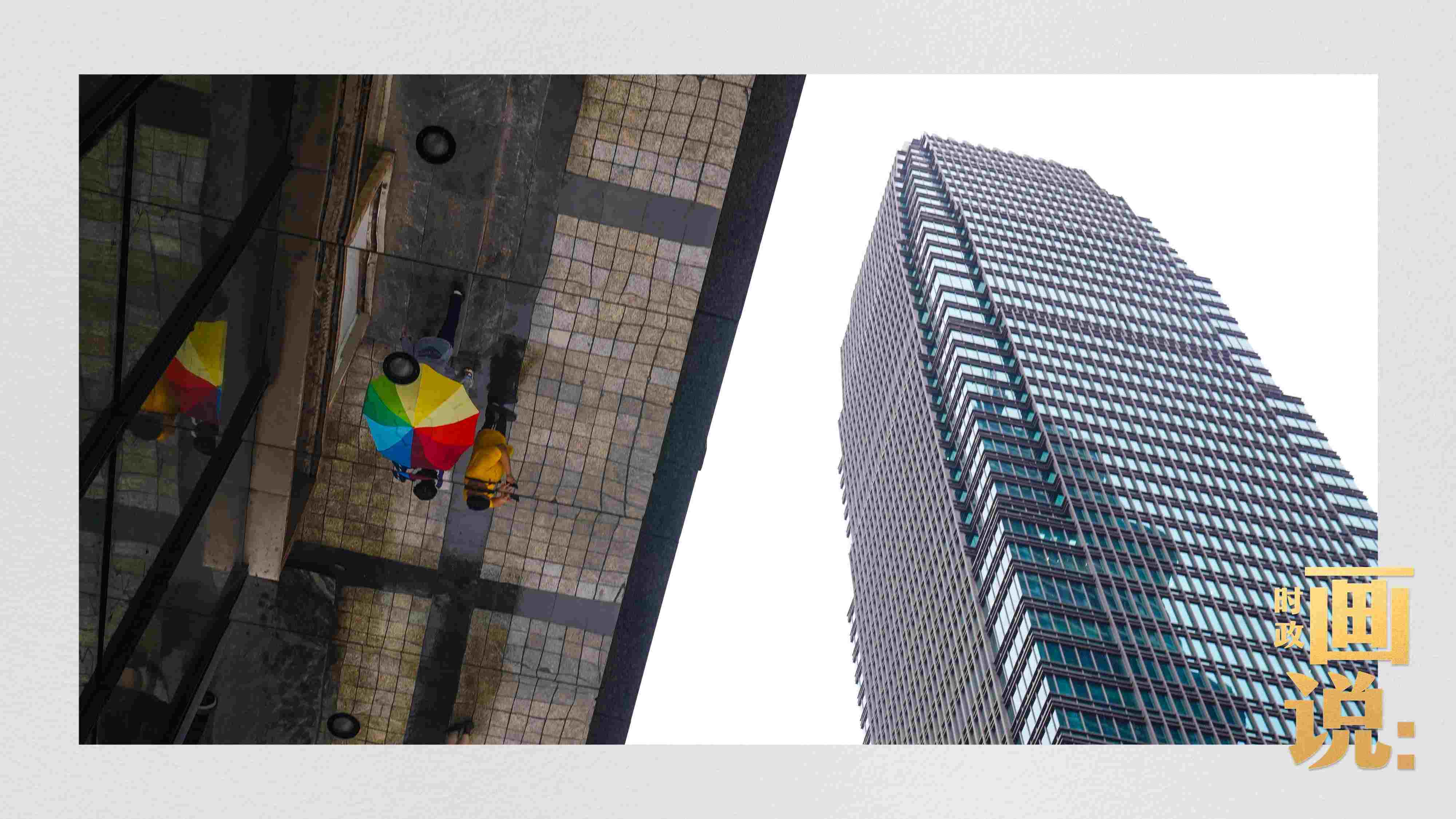 △高楼大厦掩映下的解放碑步行街，行人的雨伞映照在玻璃幕墙上，留下一抹亮色。