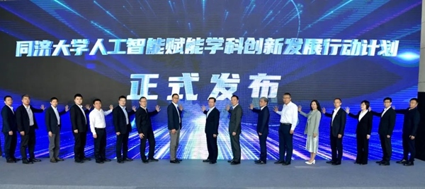发布仪式现场。同济大学供图