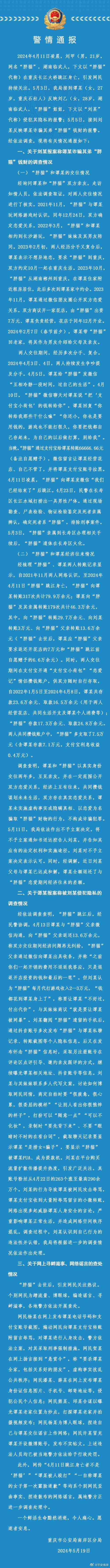 警方通报“胖猫”事件调查情况：谭某不构成诈骗犯罪