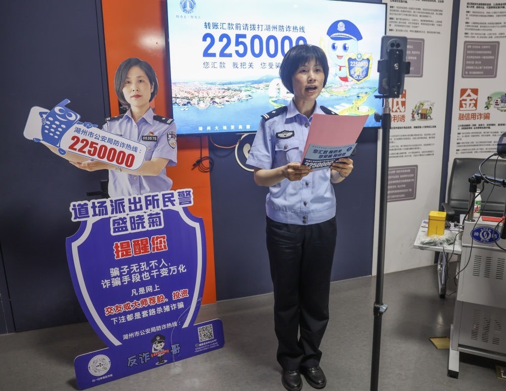 2024年5月14日，浙江省湖州市吴兴区道场派出所民警在道场乡安防体验馆开展反诈直播。新华社记者 徐昱 摄