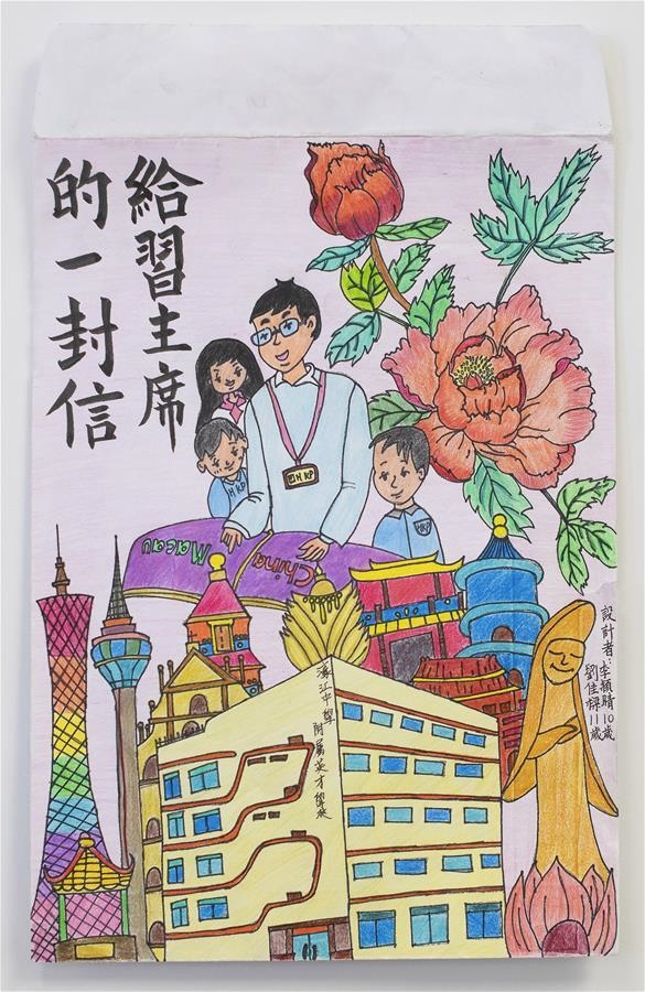 澳门濠江中学附属英才学校学生手绘的信封