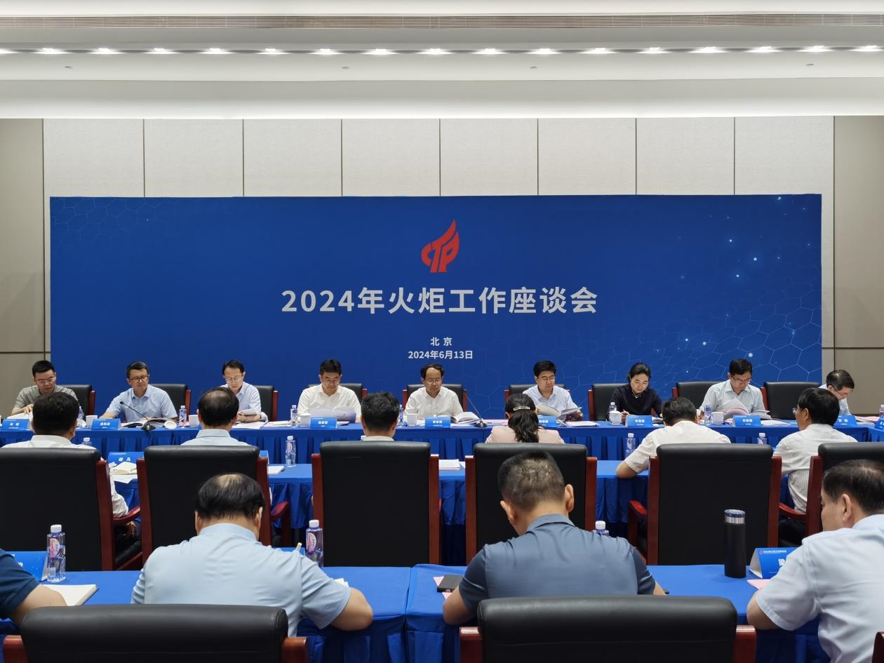 座谈会现场。图片来源：工信部火炬中心