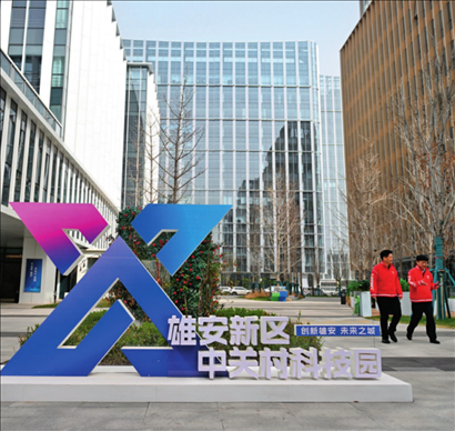 雄安新区中关村科技园（2024年3月28日摄）牟宇摄/本刊