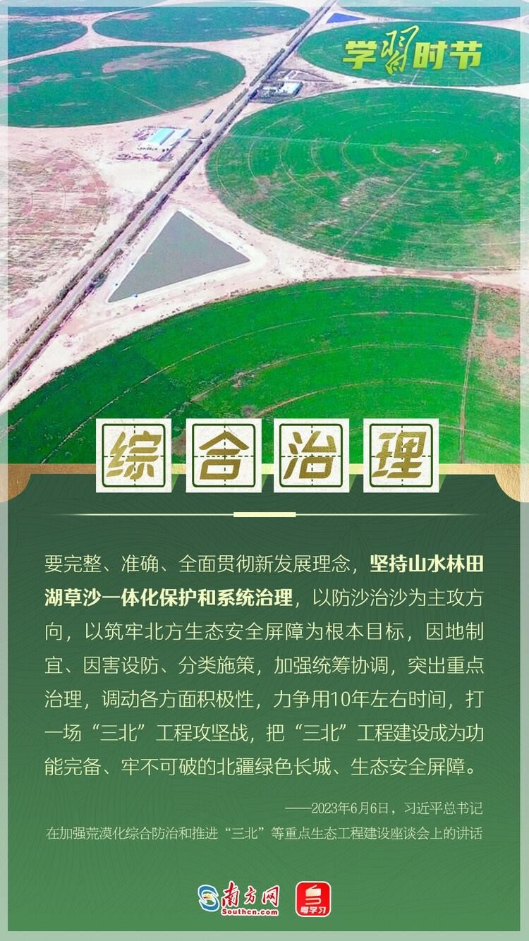 学习时节丨“人类要更好地生存和发展，就一定要防沙治沙”