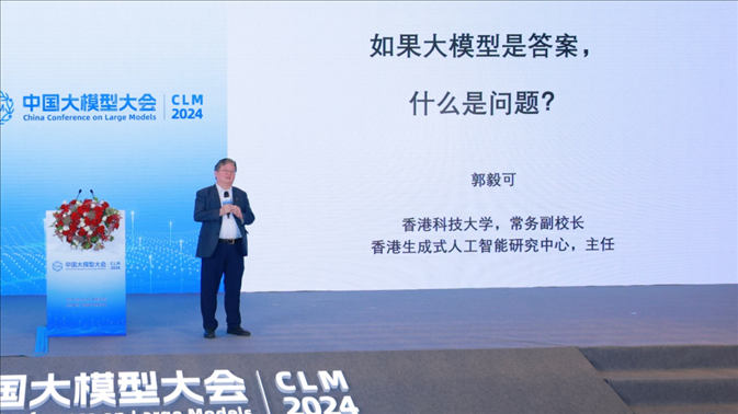 郭毅可院士做大会特邀报告。主办方供图