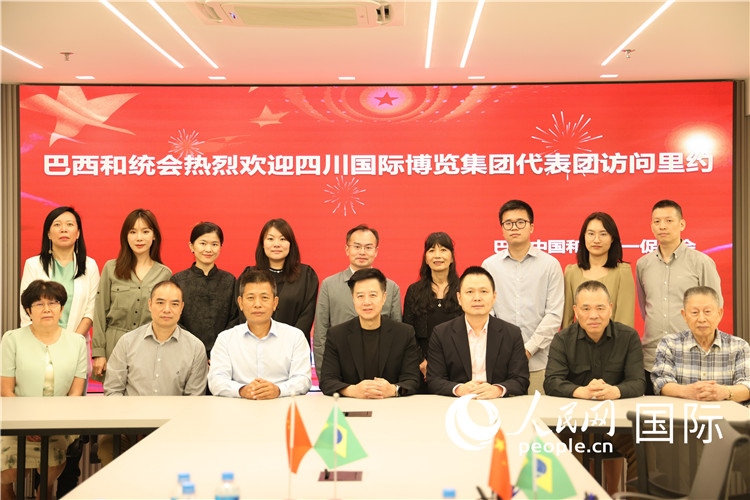 巴西中国和平统一促进会与四川国际博览集团代表团举行座谈，与会代表合影。人民网记者 宋亦然摄