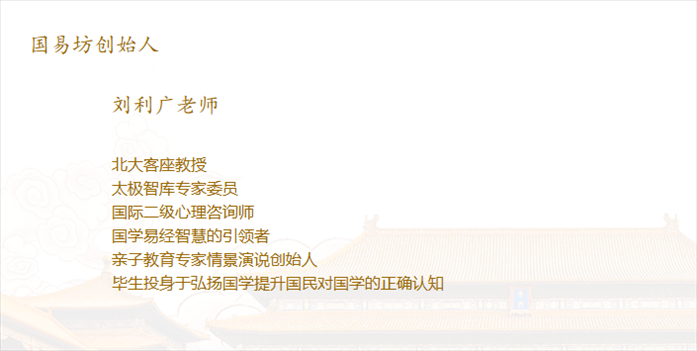 国易坊官网对创始人刘利广的介绍。网络截图