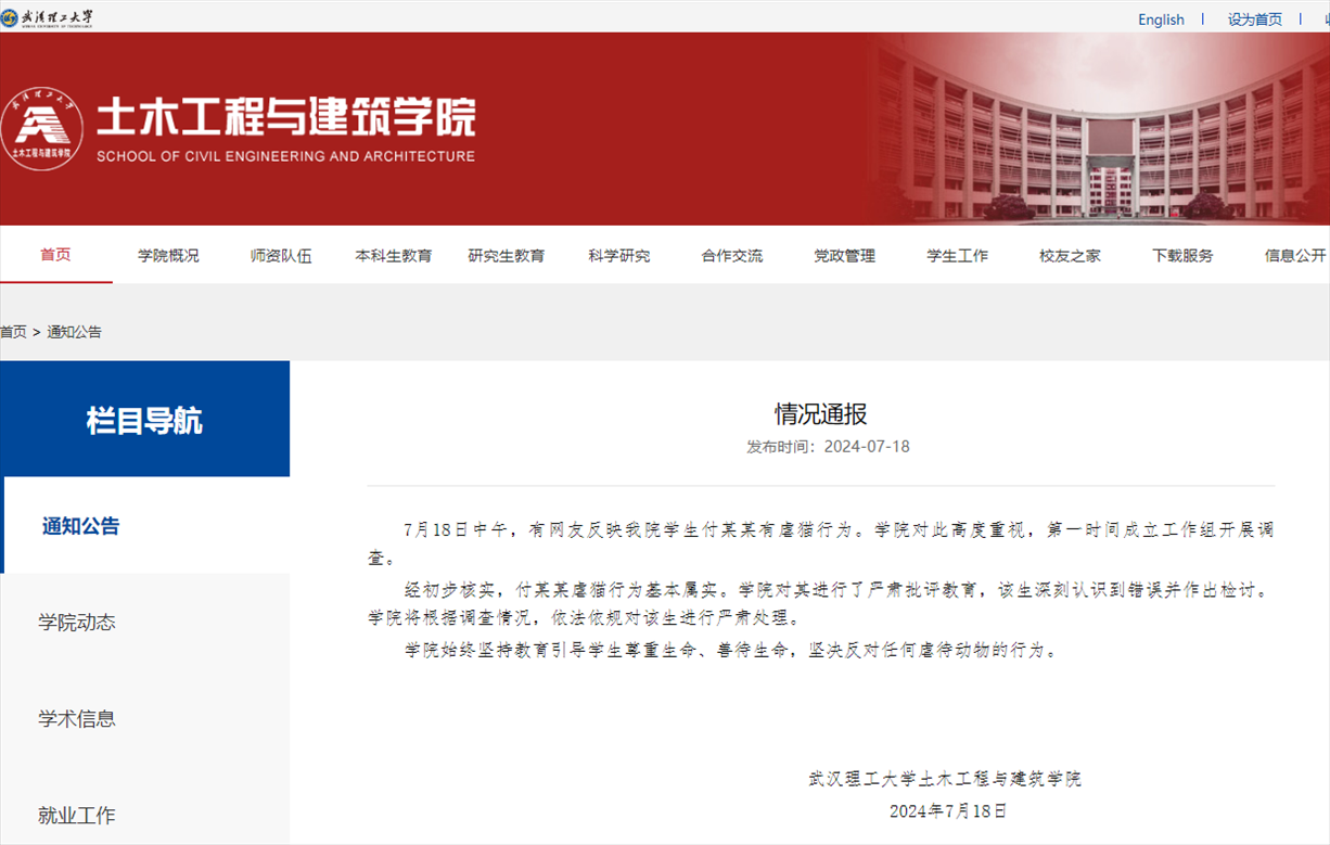 武汉理工大学土木工程与建筑学院官网截图。